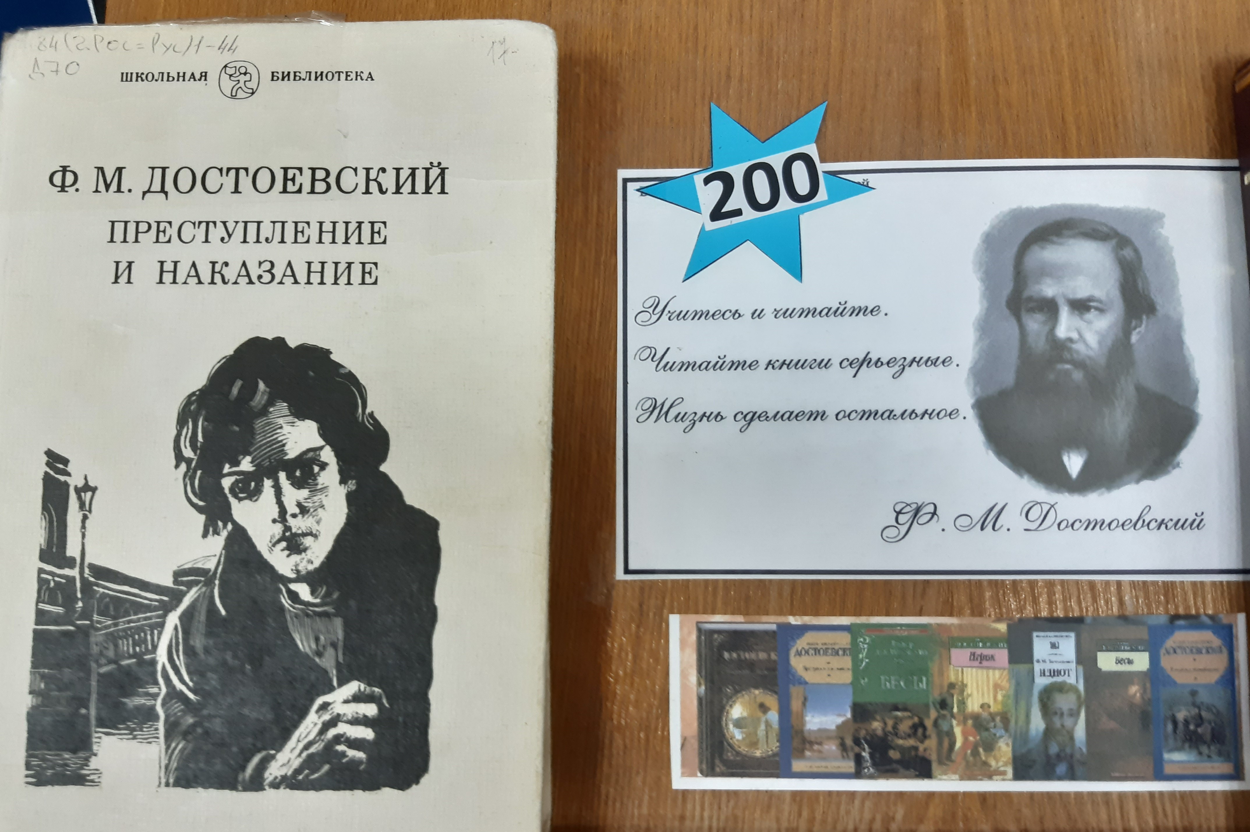 /Files/image/200-let-dostoevskomu.jpeg