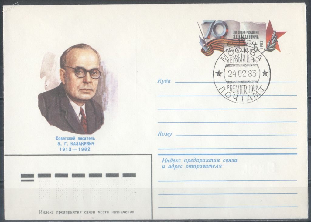 Труд писателей. Н.С. Кровяков 1913-1962.