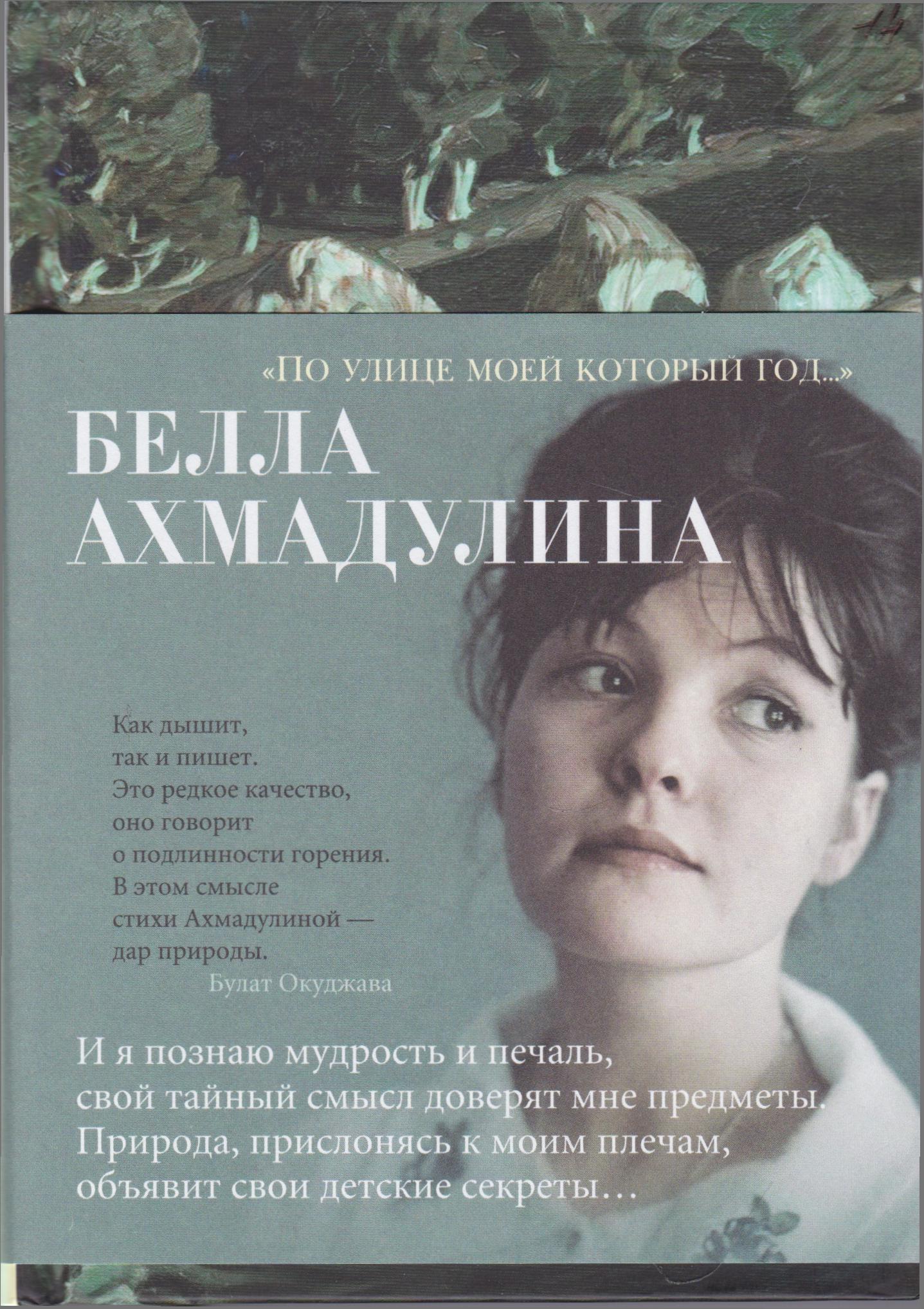 /Files/image/ahmadulina__16+_1.jpg /Files/image/ahmadulina__16+_1.jpg