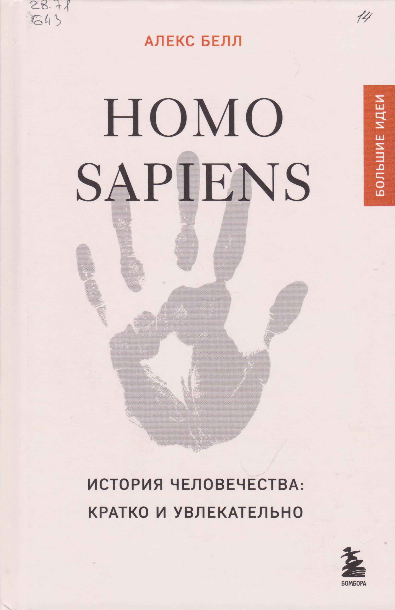 /Files/image/bell_aleks_homo_sapiens_16+_1.jpg /Files/image/bell_aleks_homo_sapiens_16+_1.jpg