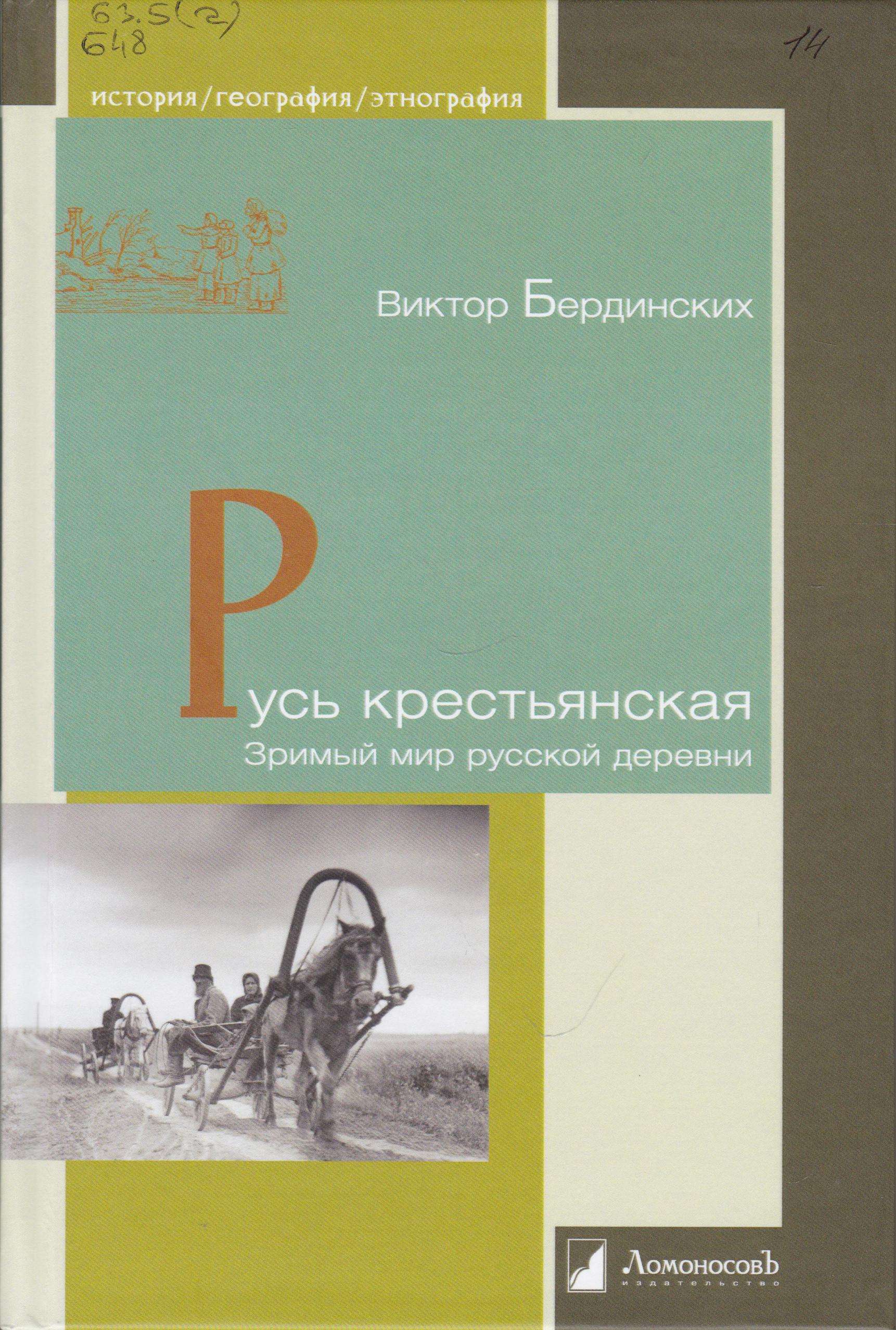/Files/image/berdinskih_rus_krestyanskaya_1.jpg /Files/image/berdinskih_rus_krestyanskaya_1.jpg