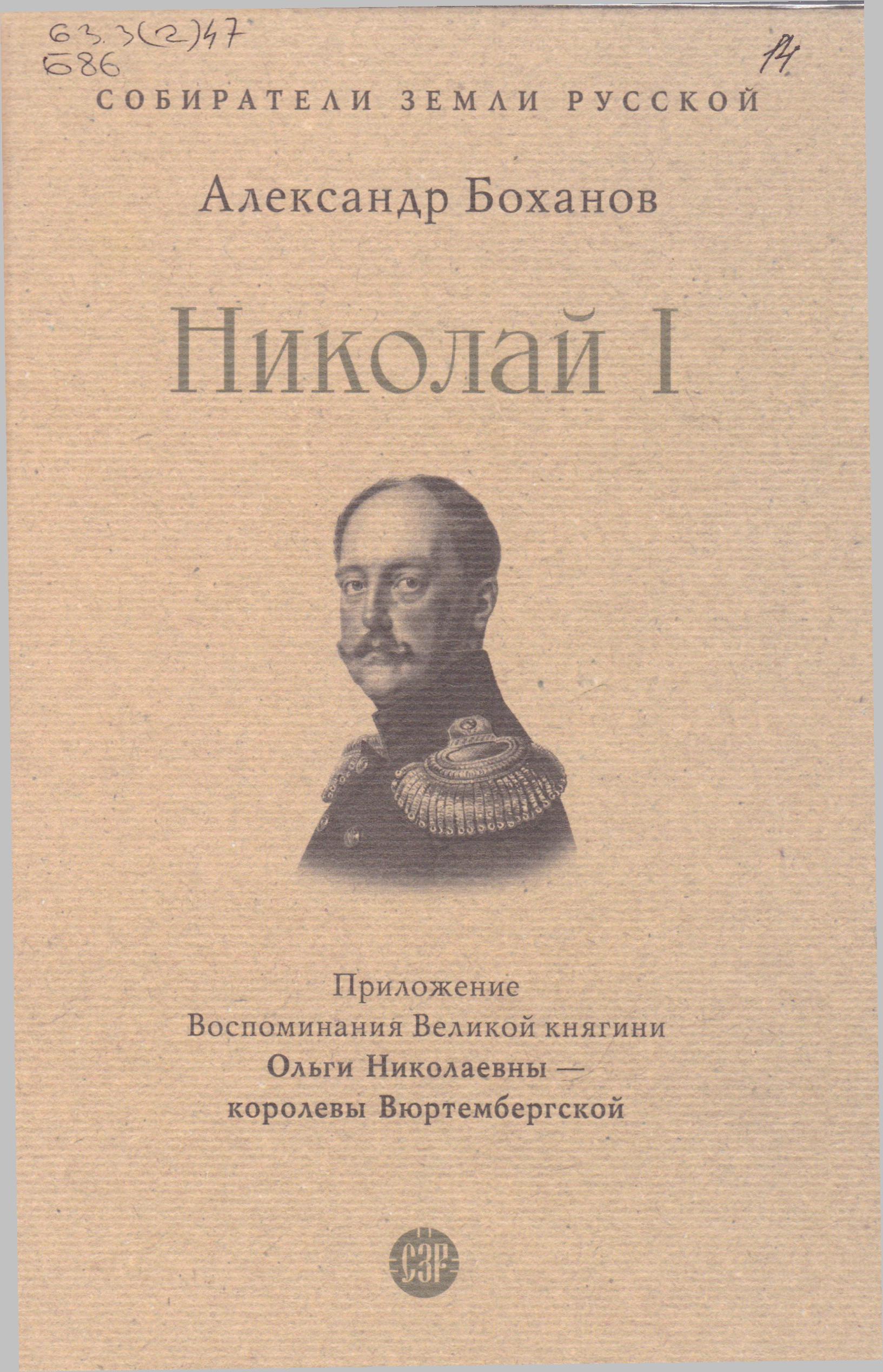 /Files/image/bohanov_nikolaai_1_12+_1.jpg /Files/image/bohanov_nikolaai_1_12+_1.jpg