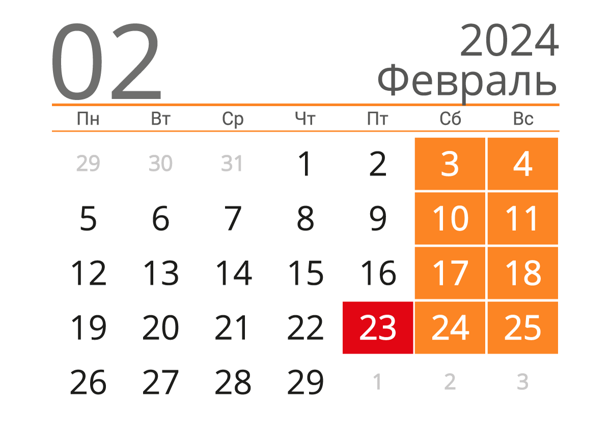 /Files/image/calendar-2024-02-february-norm-min.png