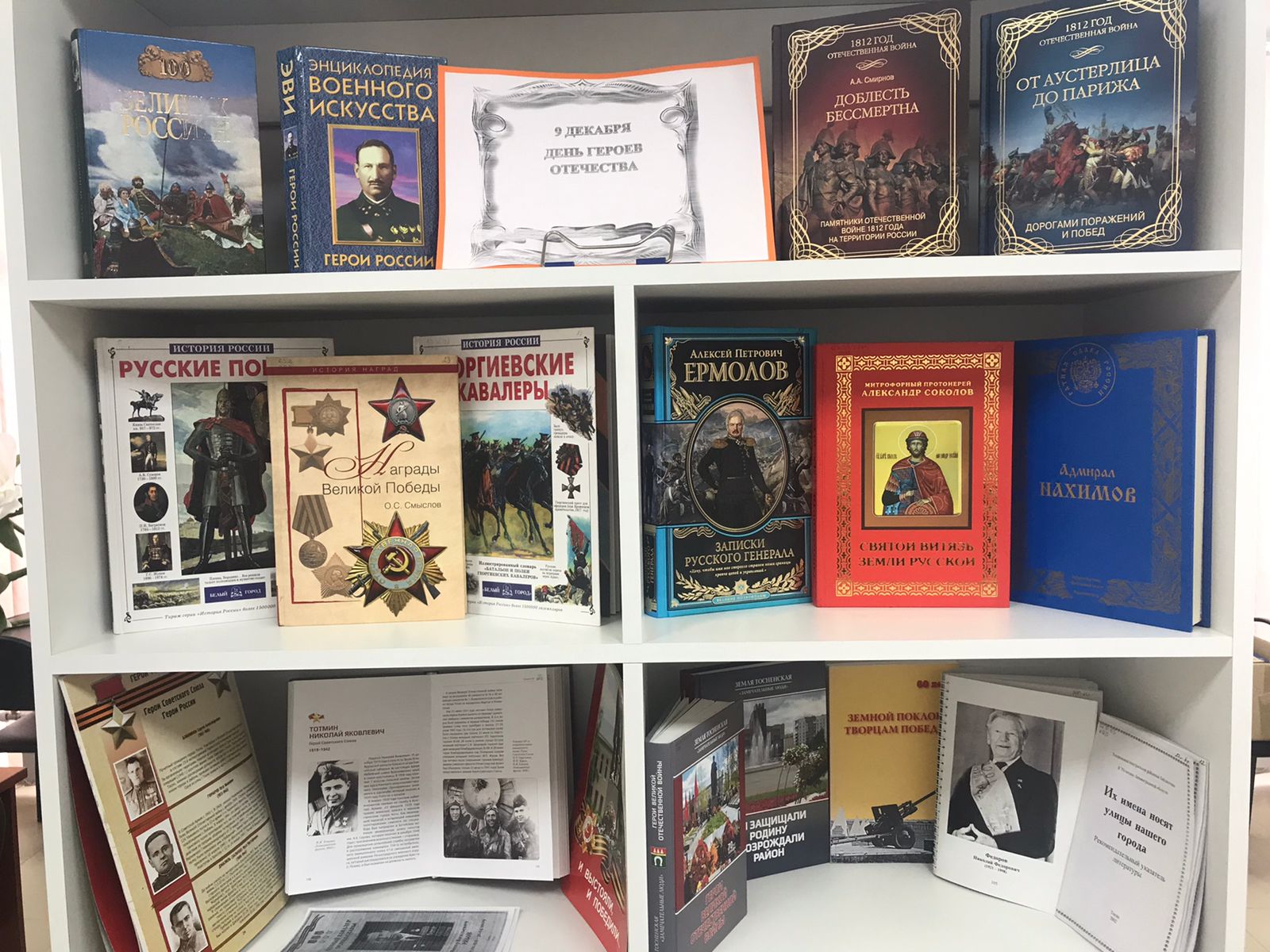 Выставки 9 декабря. Книжная выставка ко Дню героев Отечества 9 декабря. 9 Декабря день героев Отечества книжная выставка в библиотеке. День героев Отечества книжная выставка в библиотеке. Книжная выставка день героев Отечества России.