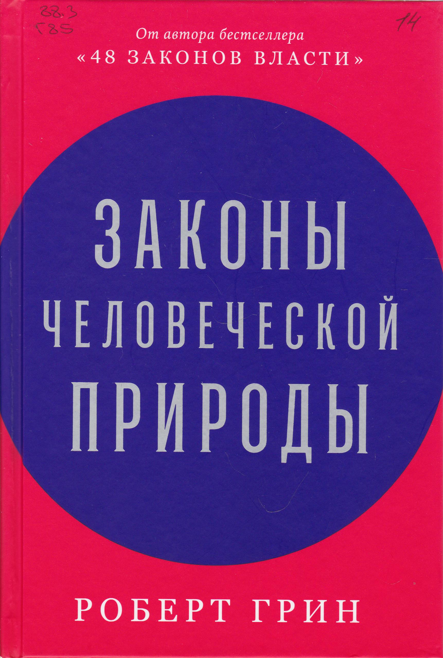 /Files/image/grin_r__zakonu_chelovecheskoi_prirodu_16+_1.jpg /Files/image/grin_r__zakonu_chelovecheskoi_prirodu_16+_1.jpg