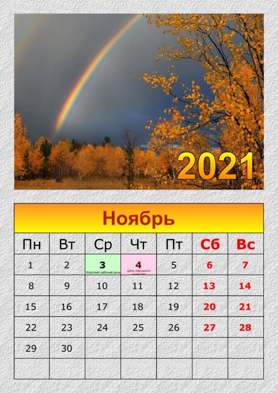 /Files/image/kalendar-2021-s-prazdnikami-i-vyxodnymi-11.jpg