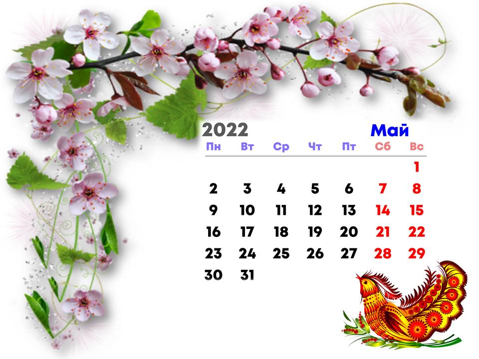 /Files/image/kalendar_na_2022_god_mai.jpg