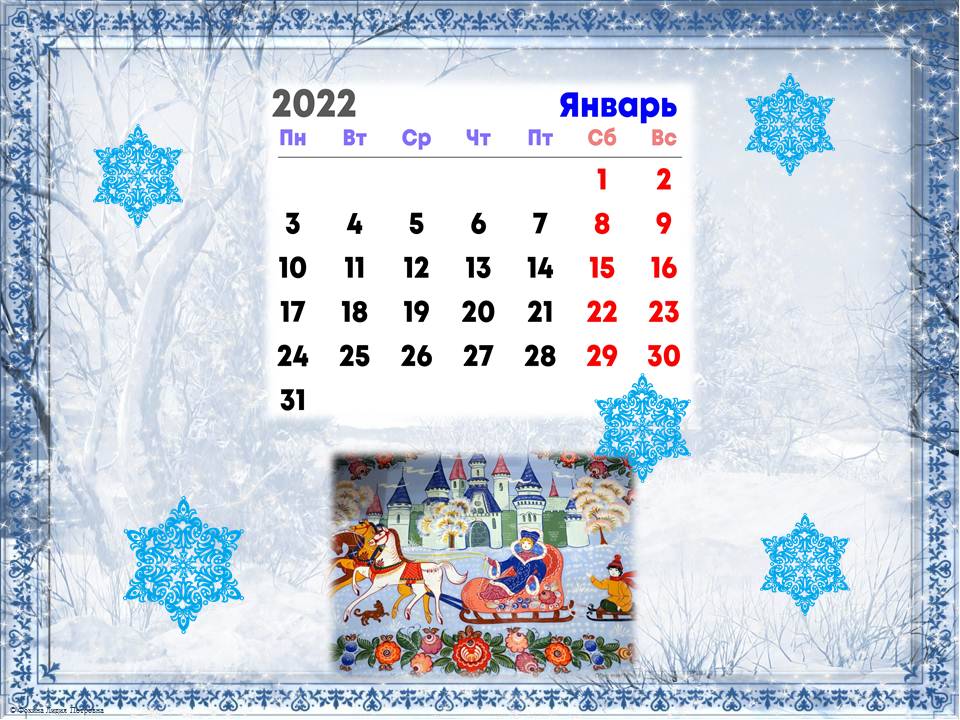 Календарь знаменательных и памятных дат на 2022 год