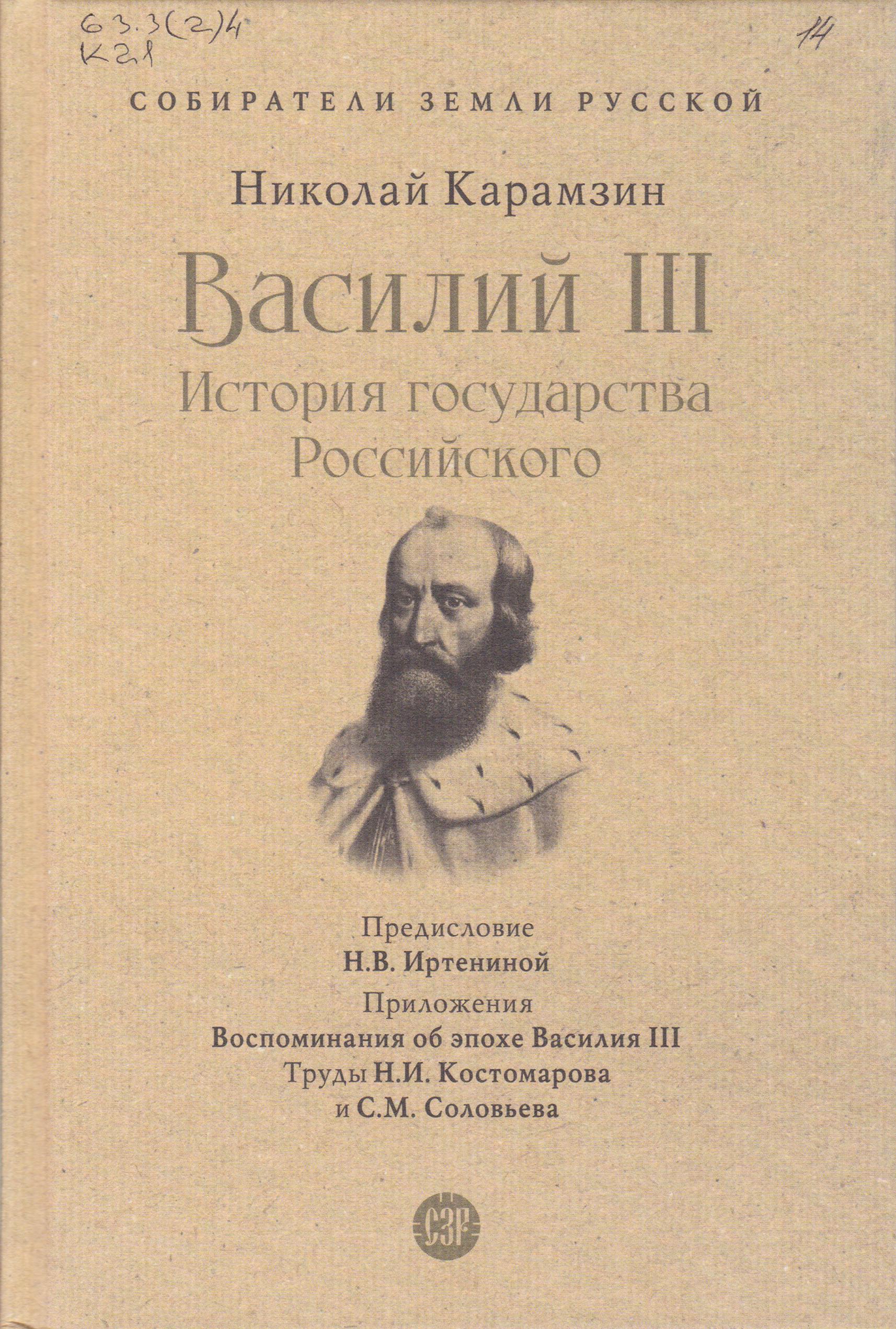 /Files/image/karamzin_n__vasilii_3_12+_1.jpg /Files/image/karamzin_n__vasilii_3_12+_1.jpg