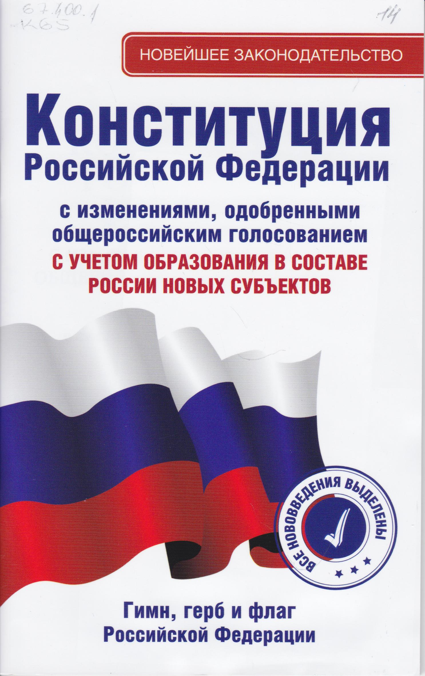 /Files/image/konstitutsiya_12+_1.jpg /Files/image/konstitutsiya_12+_1.jpg