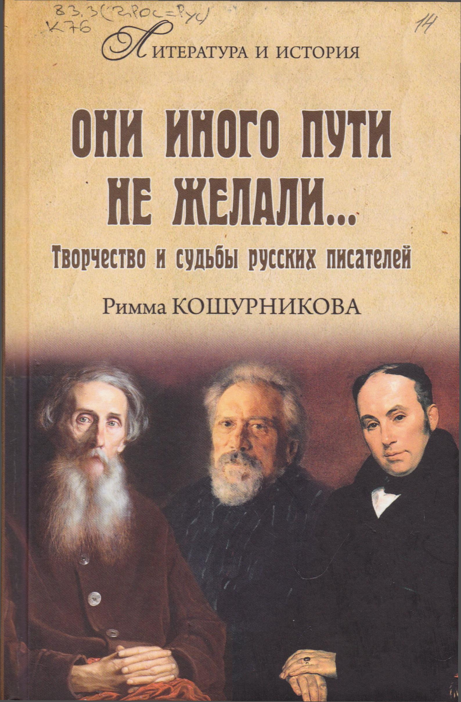 /Files/image/koshurnikova_r__oni_inogo_puti_ne_zhelali_12+_1.jpg /Files/image/koshurnikova_r__oni_inogo_puti_ne_zhelali_12+_1.jpg