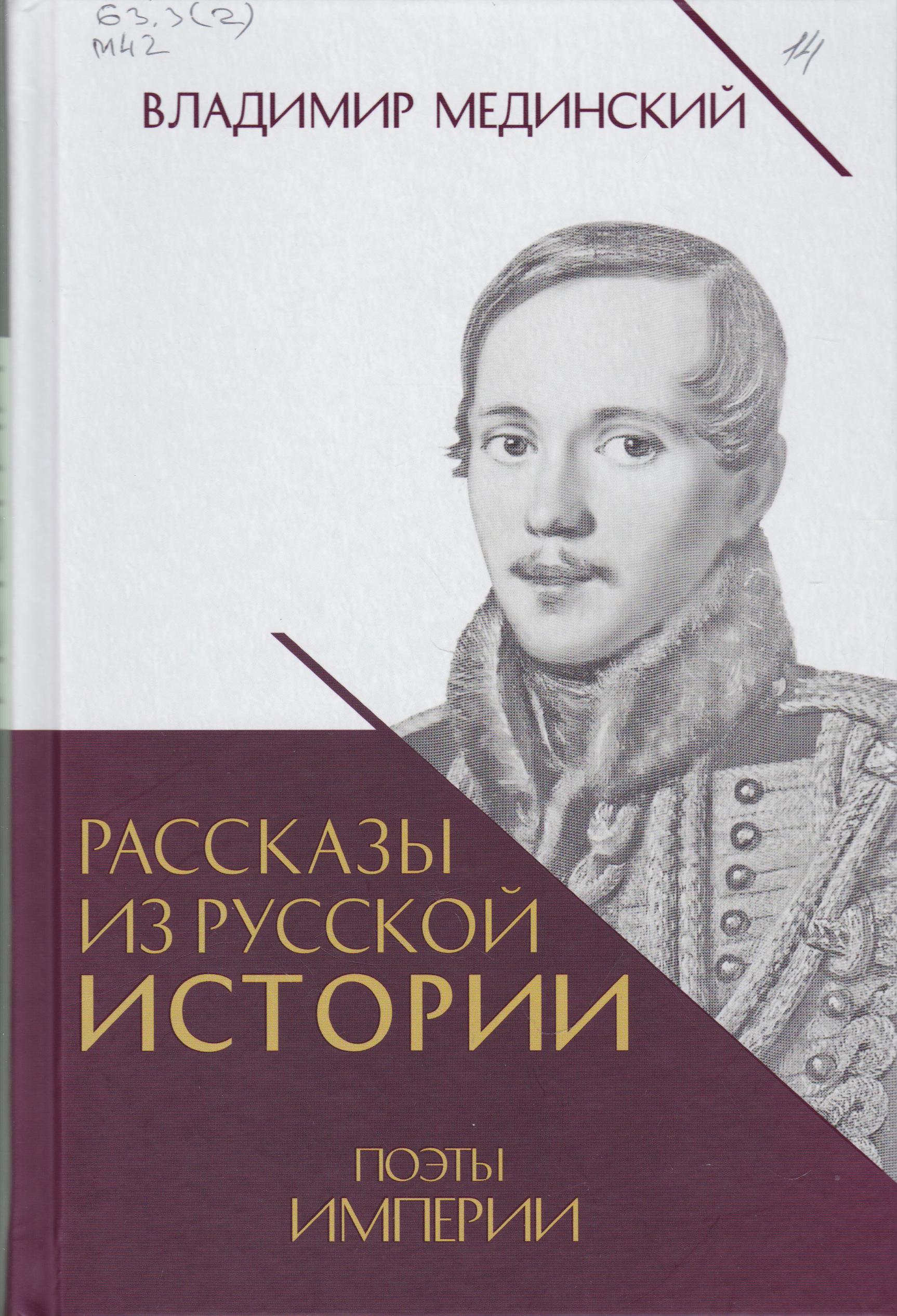/Files/image/medinskii_v__r__rasskazu_iz_russkoi_istorii__1.jpg /Files/image/medinskii_v__r__rasskazu_iz_russkoi_istorii__1.jpg