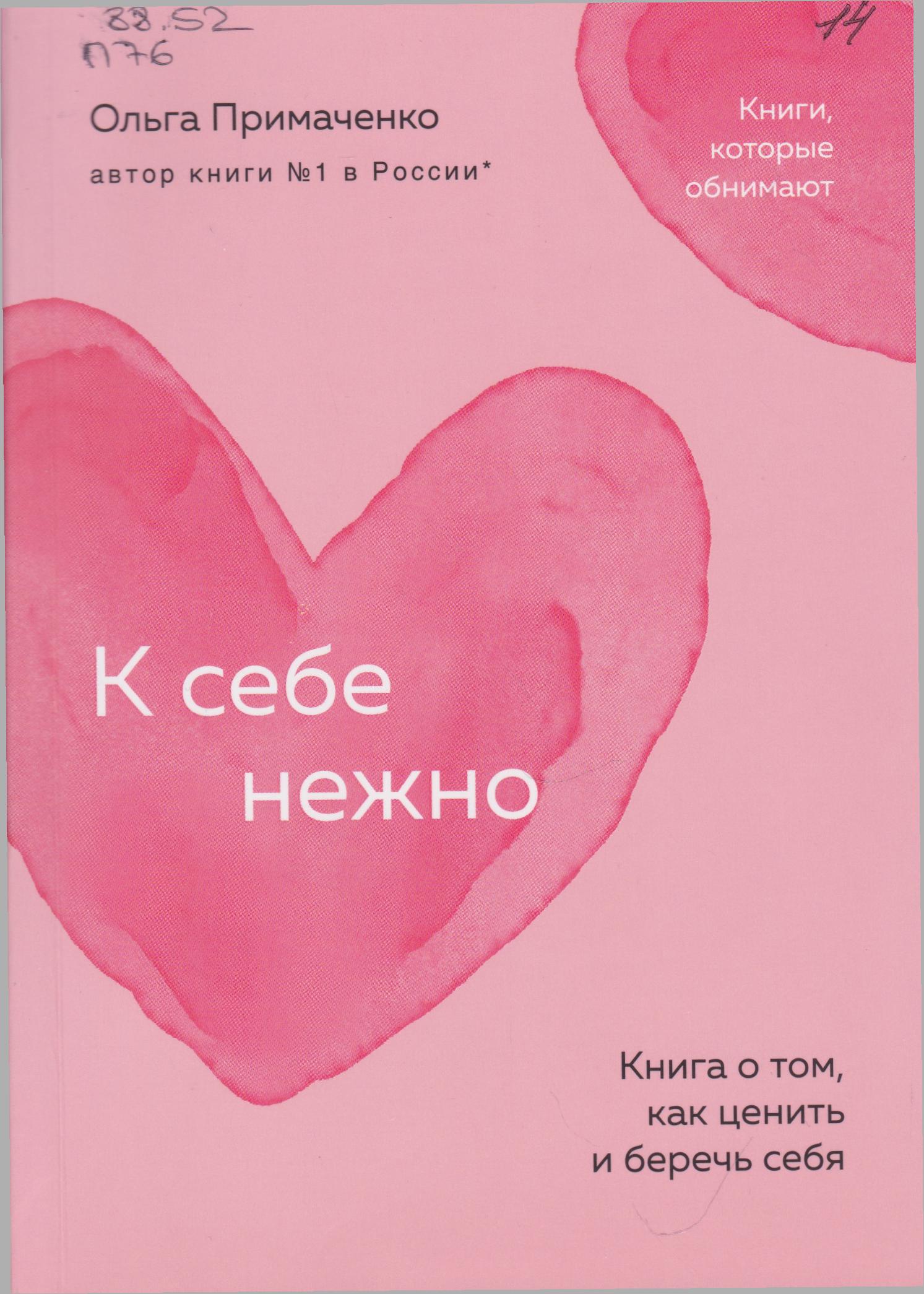 /Files/image/primachenko_o__k_sebe_nezhno_16+_1.jpg /Files/image/primachenko_o__k_sebe_nezhno_16+_1.jpg