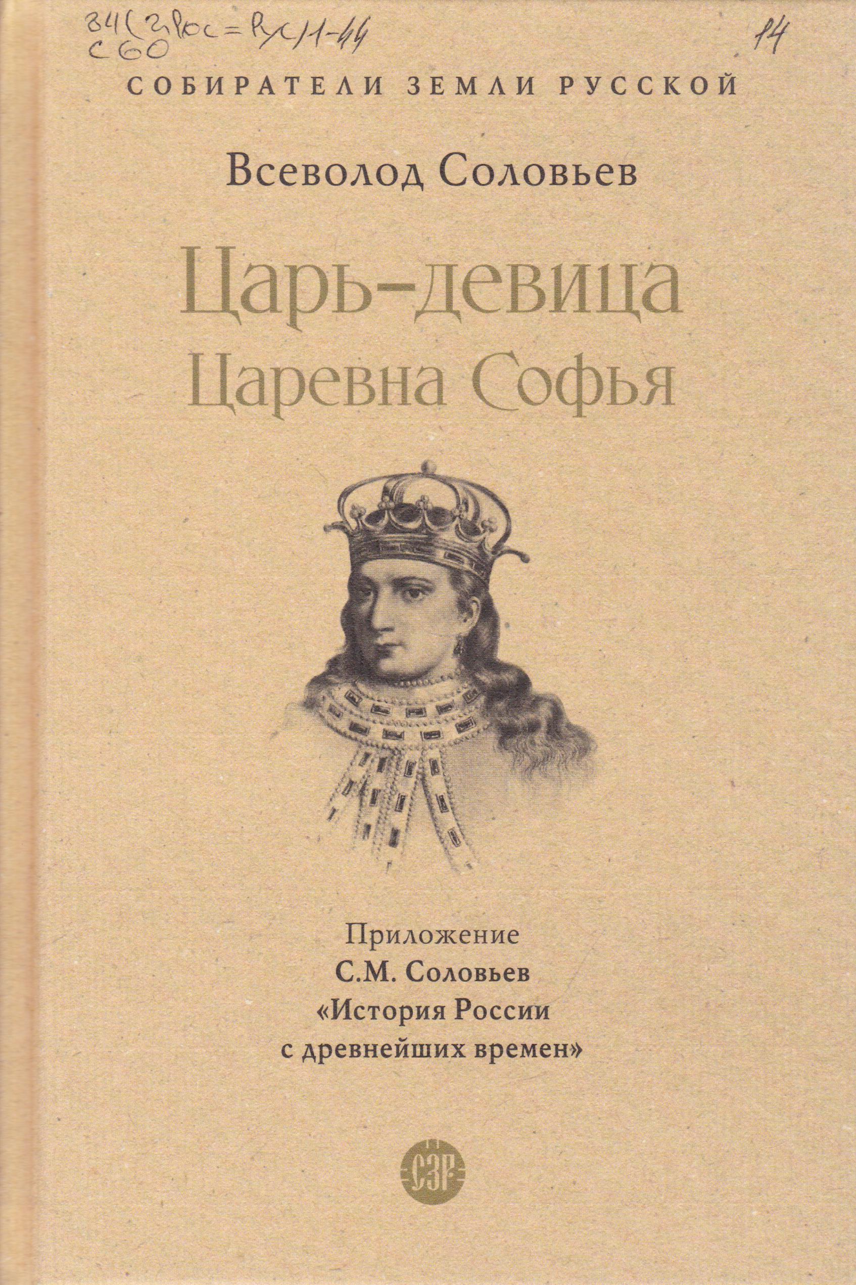 /Files/image/solovev_v__tsarevna-devitsa12+_1.jpg /Files/image/solovev_v__tsarevna-devitsa12+_1.jpg