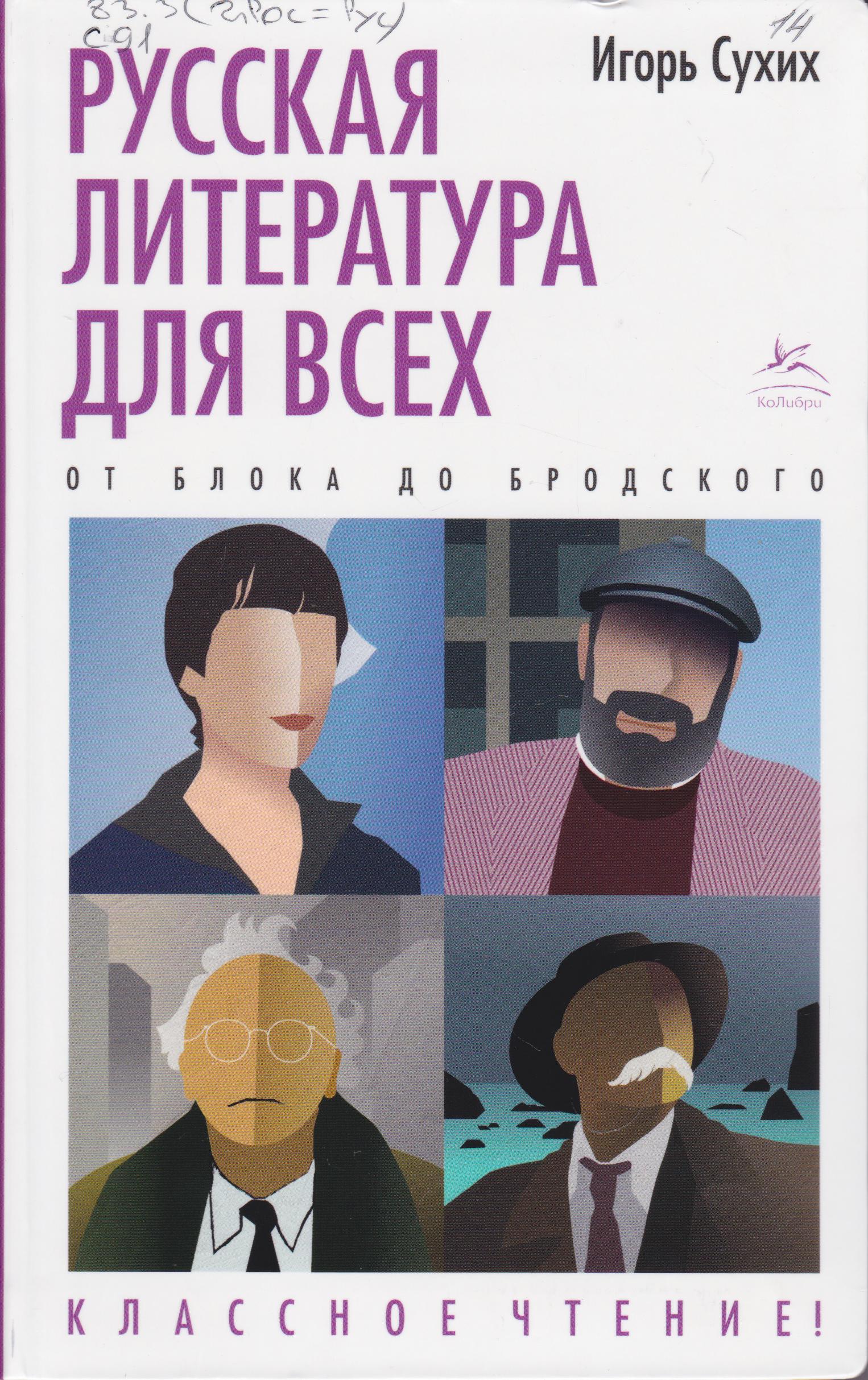 /Files/image/suhih_i__russkaya_literatura_dlya_vseh_12+_1.jpg /Files/image/suhih_i__russkaya_literatura_dlya_vseh_12+_1.jpg