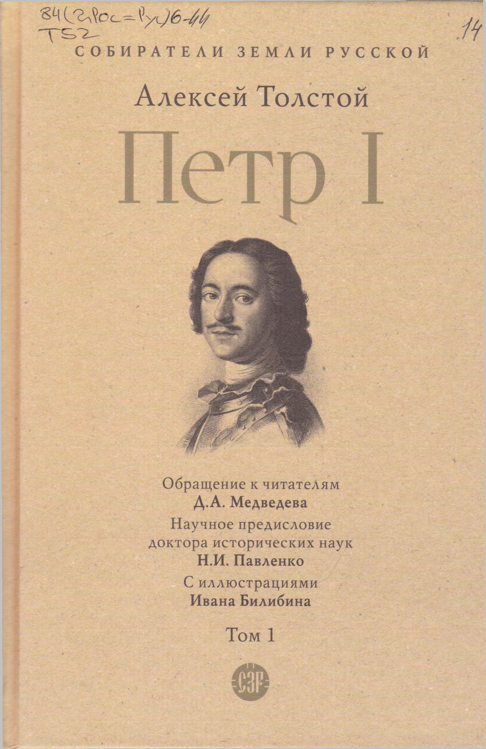 /Files/image/tolstoi_a_n__petr_1_t__1_12+_1.jpg /Files/image/tolstoi_a_n__petr_1_t__1_12+_1.jpg