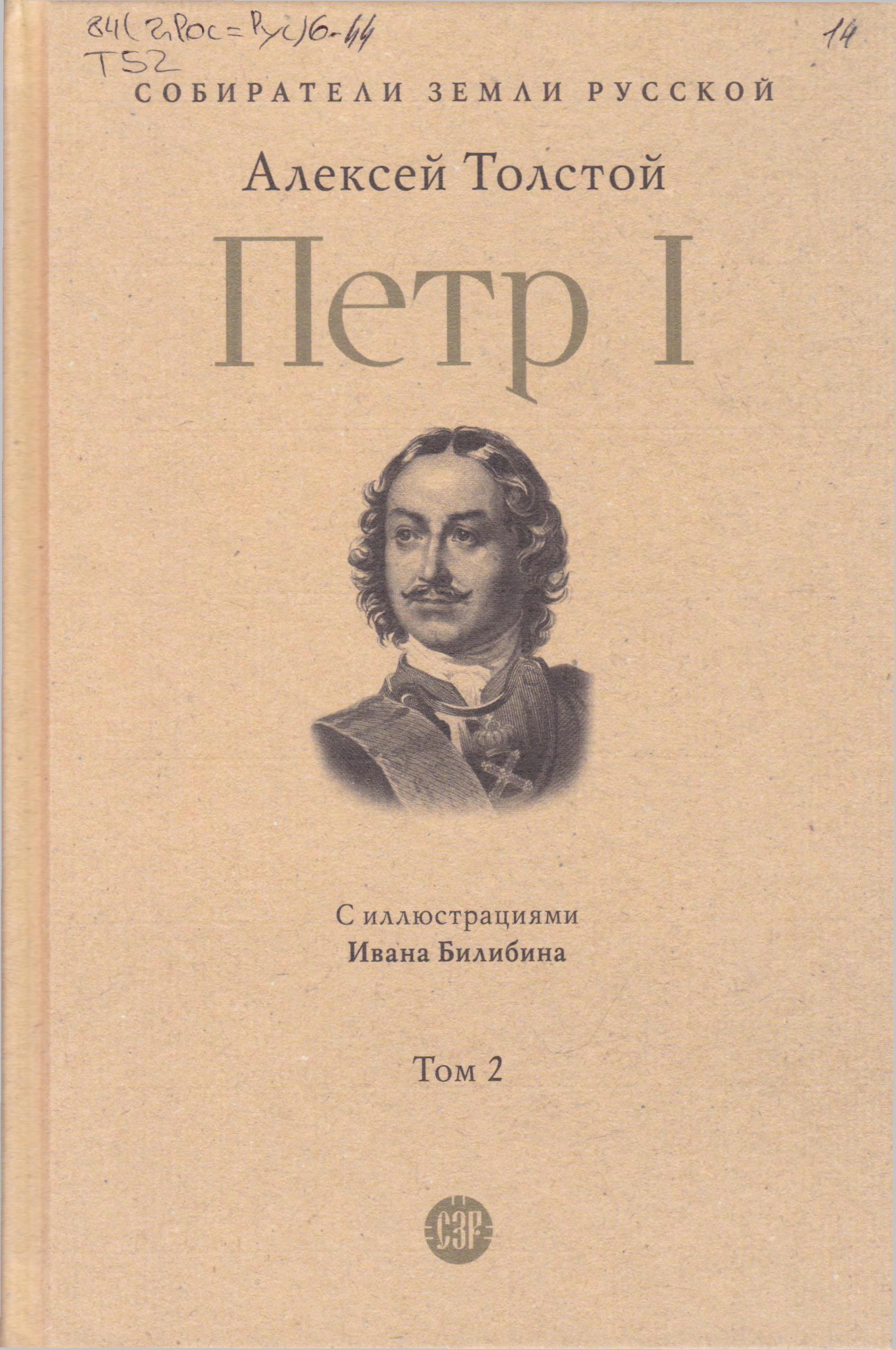 /Files/image/tolstoi_a_n__petr_1_t__2_12+_1.jpg /Files/image/tolstoi_a_n__petr_1_t__2_12+_1.jpg