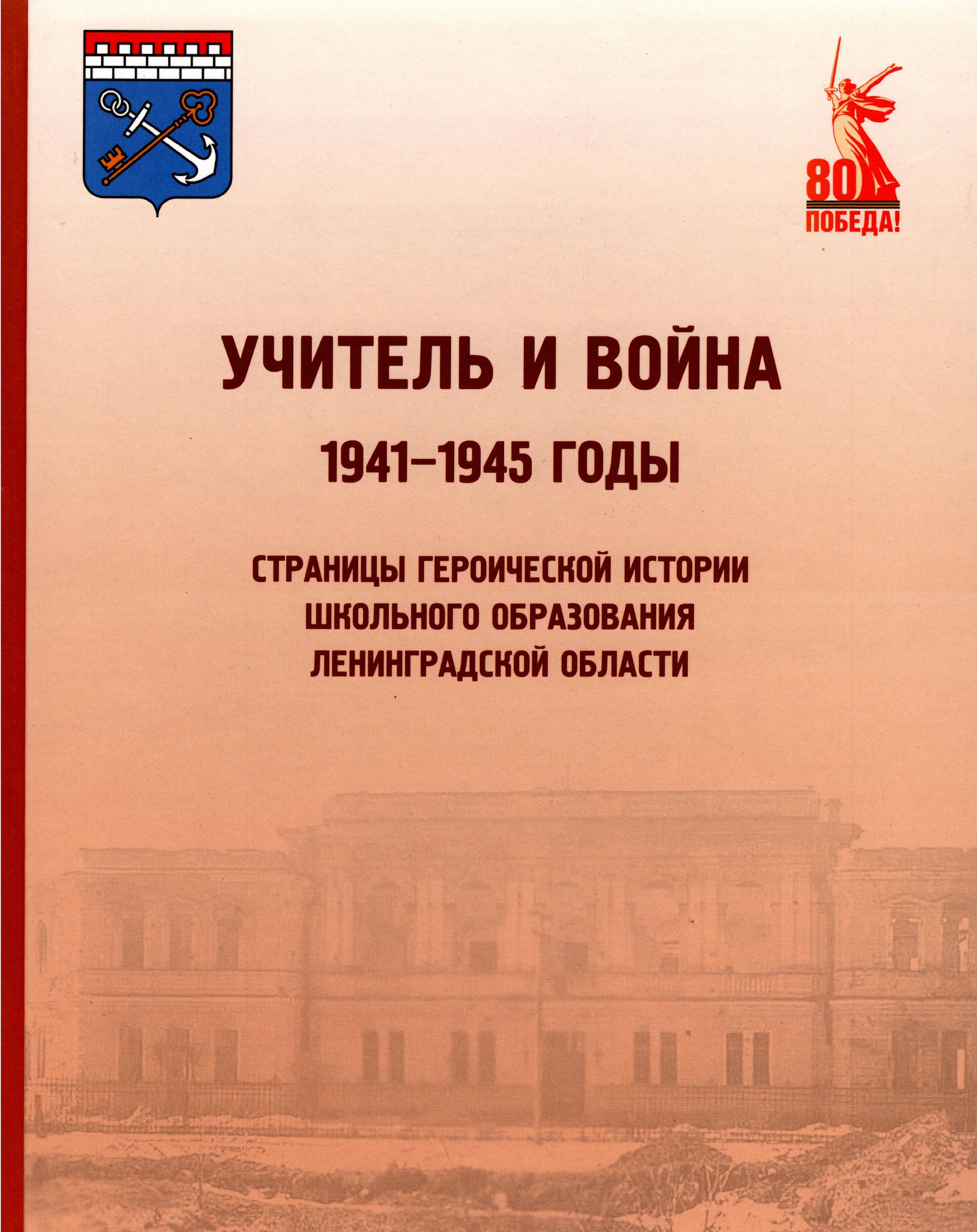 /Files/image/uchitel_i_voina_obl.jpg /Files/image/uchitel_i_voina_obl.jpg