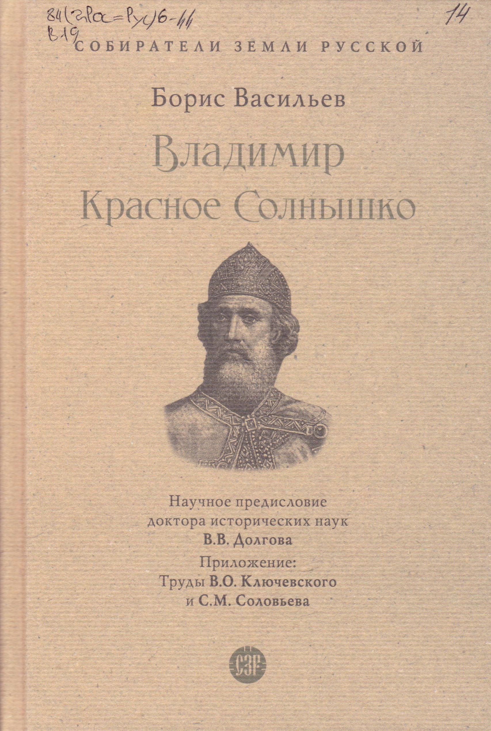 /Files/image/vasilev_b__vladimir_krasnoe_solnushko_12+_1.jpg /Files/image/vasilev_b__vladimir_krasnoe_solnushko_12+_1.jpg