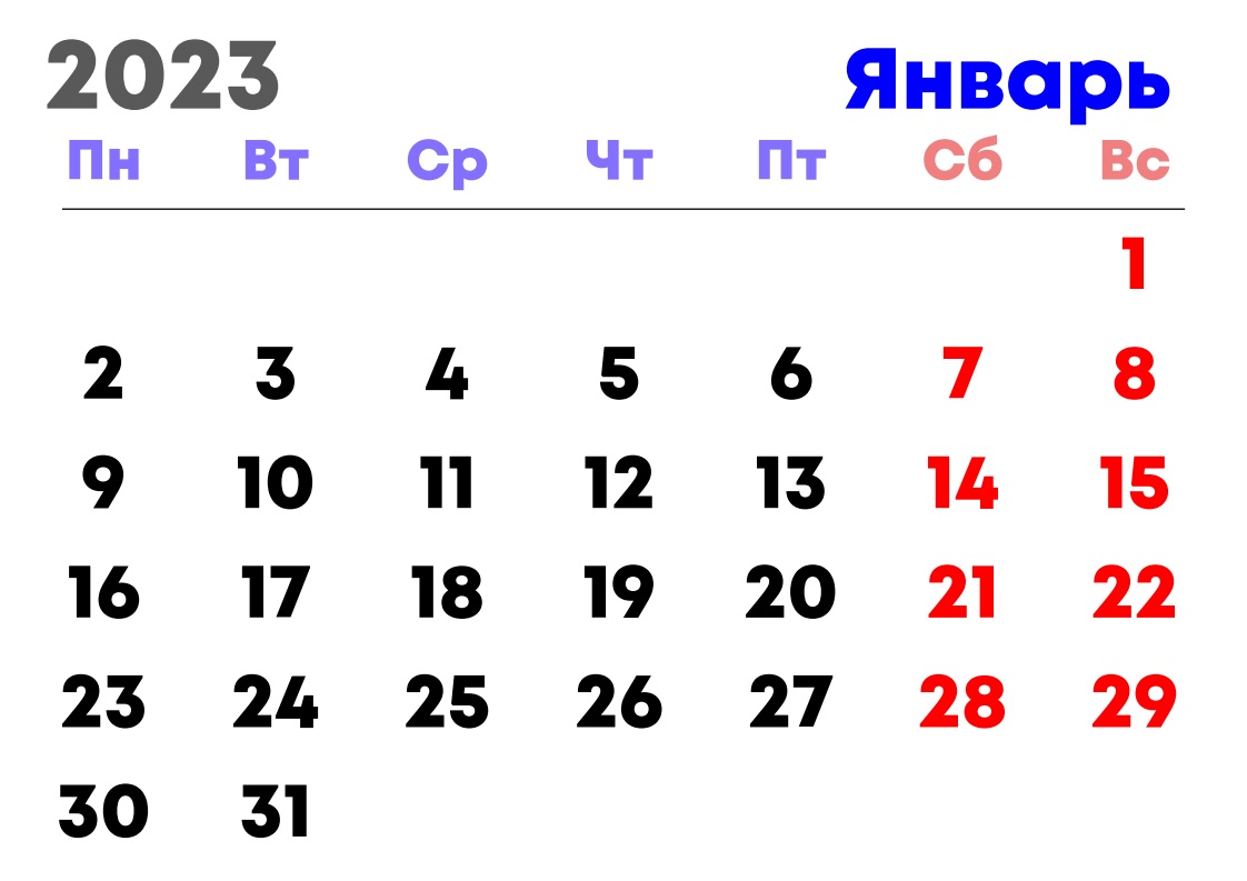 Календарь знаменательных и памятных дат на 2023 год