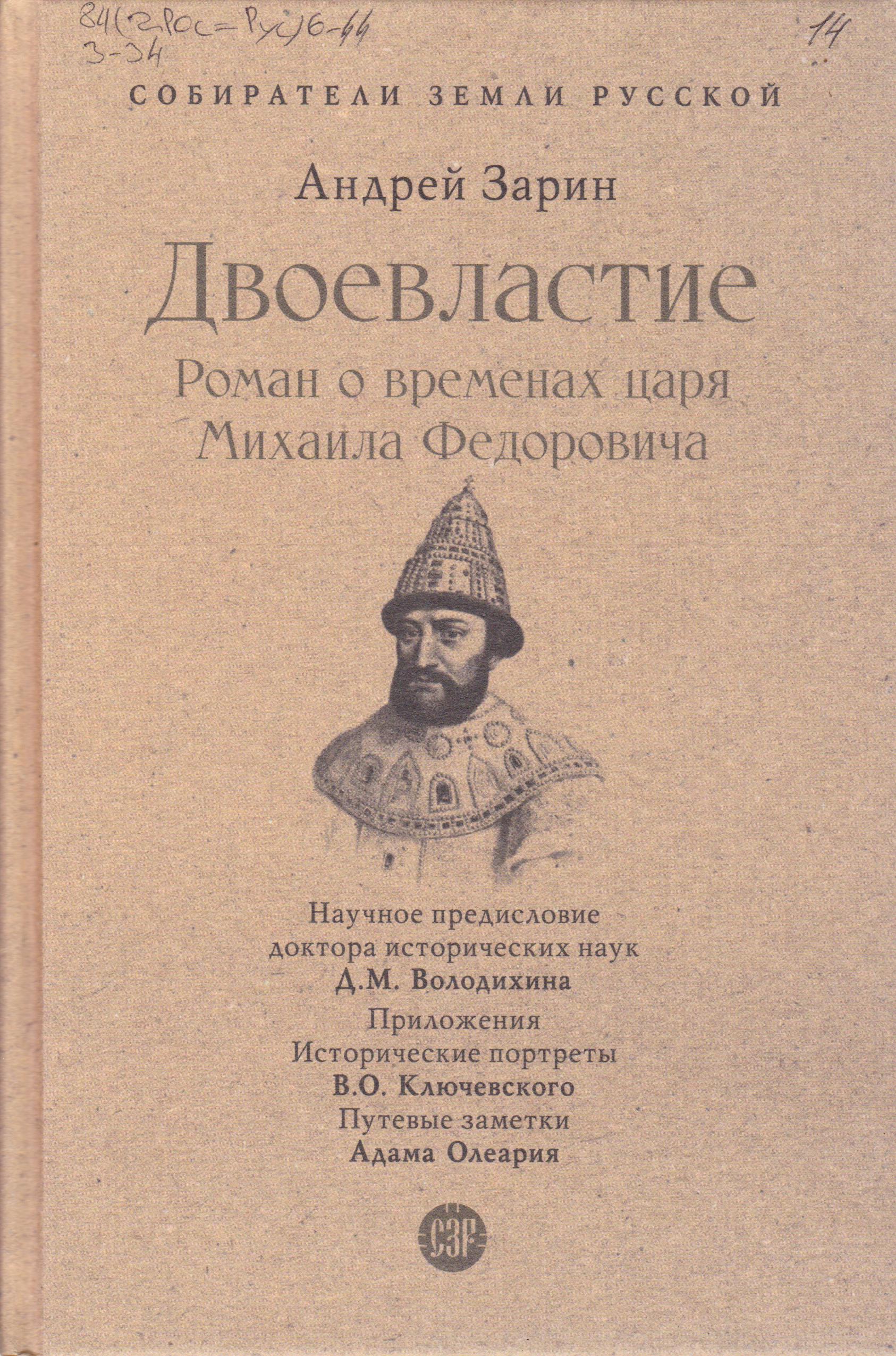 /Files/image/zarin_a__dvoevlastie_12+_1.jpg /Files/image/zarin_a__dvoevlastie_12+_1.jpg